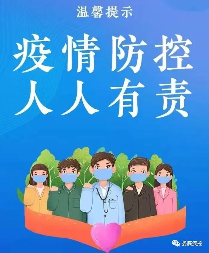 每日提醒｜娄底疾控提醒 （2022年9月6日）