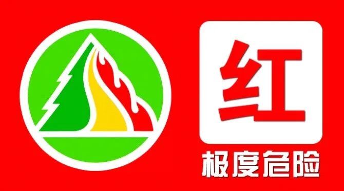 娄底森林火险等级极高（5级）！注意防范！