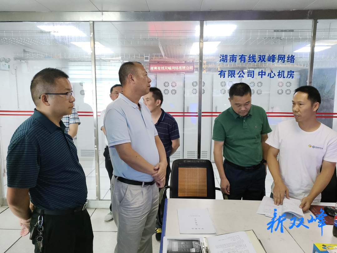 省广电局来双峰检查迎接党的二十大广播电视安全播出工作