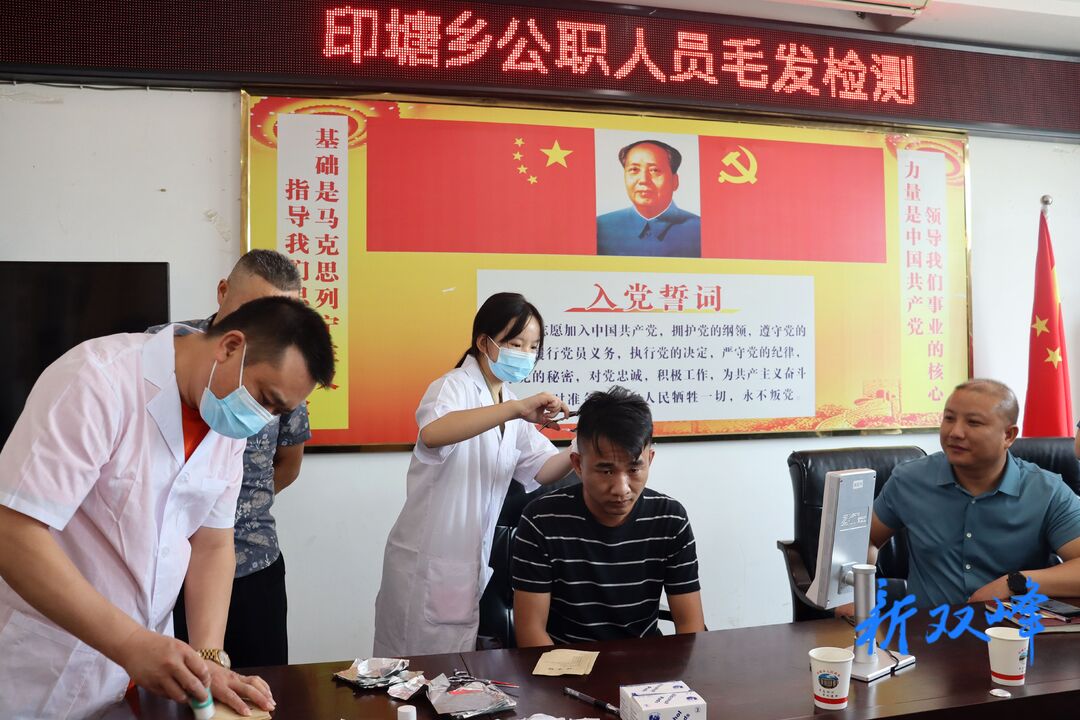印塘乡开展公职人员毛发毒品检测工作