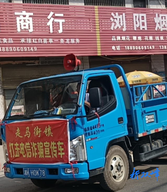 双峰金蚌：“两诈”宣传“再发力”
