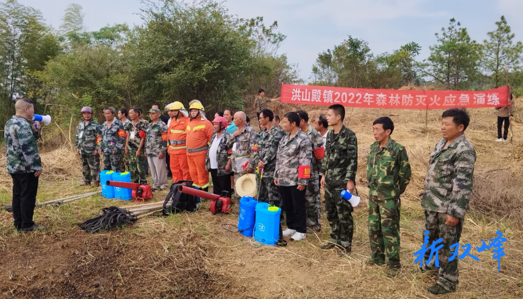 洪山殿镇部署秋季森林防火工作  筑牢森林“防火墙”
