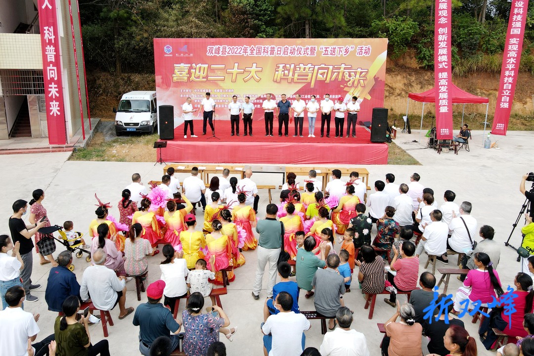 双峰县2022年全国科普日启动仪式暨“五送下乡”活动在印塘乡益元村举行