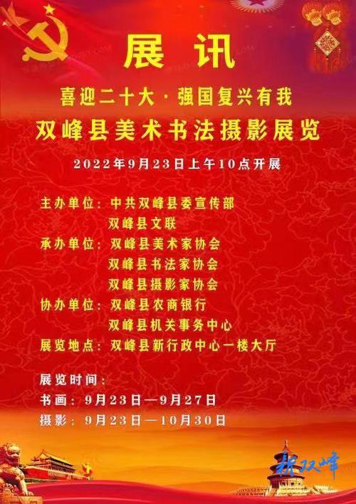“喜迎二十大·强国复兴有我”双峰县美术书法摄影展览