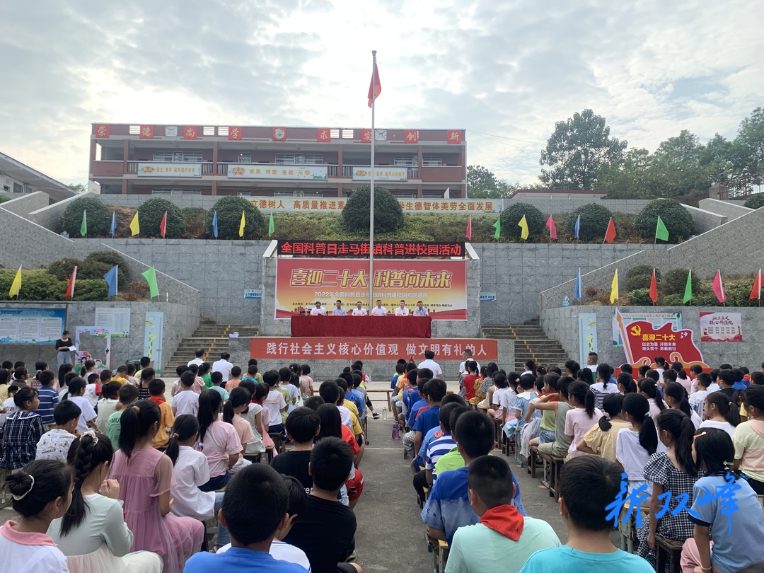 走马街镇开展“喜迎二十大，科普向未来”全国科普日进校园活动