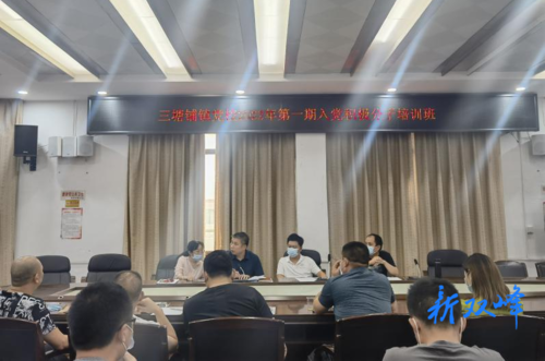 三塘铺镇党校举办第一期入党积极分子培训班