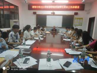 桥亭中学组织召开秋季学生资助工作培训会