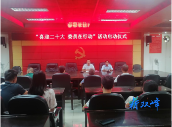迎接二十大 委员在行动丨甘棠镇开展“喜迎二十大 委员在行动”主题活动