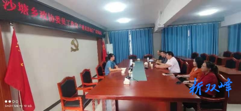 迎接二十大 委员在行动 | 沙塘乡开展“喜迎二十大 委员在行动”主题活动