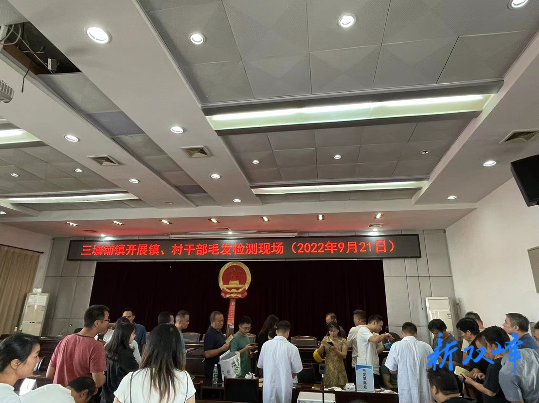 三塘铺镇积极开展镇、村干部毛发检测 织牢织密禁毒网