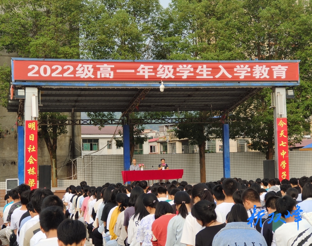 上好高中“第一课”——双峰七中扎实开展高一年级学生入学教育