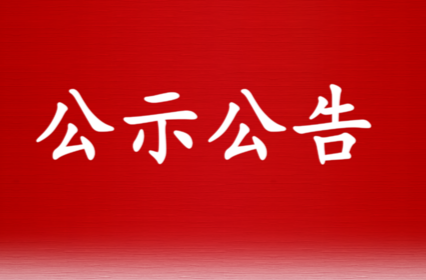 双峰县2022年事业单位公开选调工作人员公告