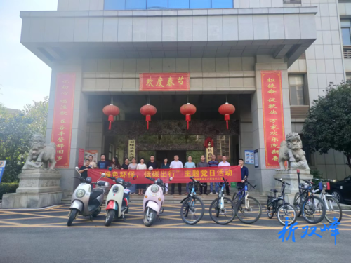 双峰县畜牧水产事务中心组织开展“绿色环保 低碳出行”主题党日活动