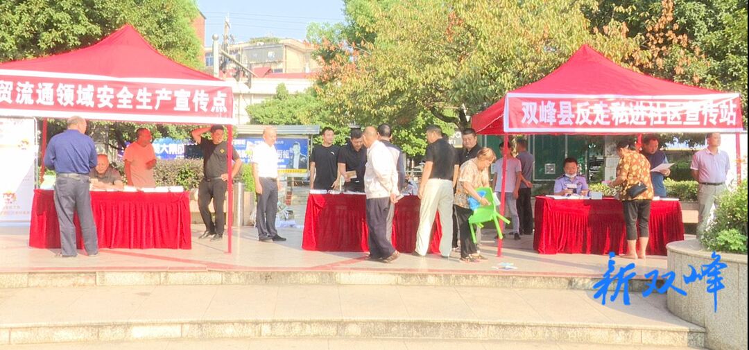 双峰开展反走私“五进”主题宣传活动