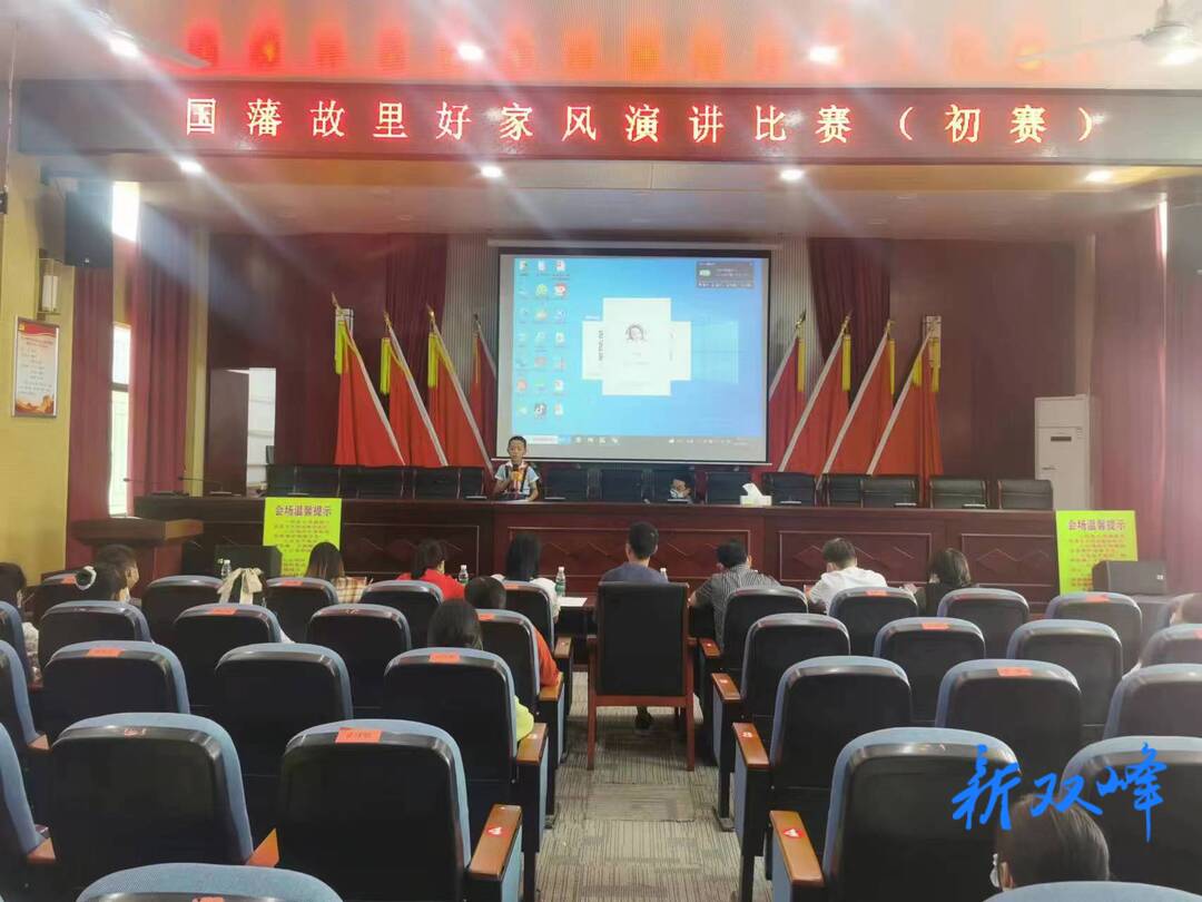 荷叶镇举办“国藩故里好家风”演讲比赛