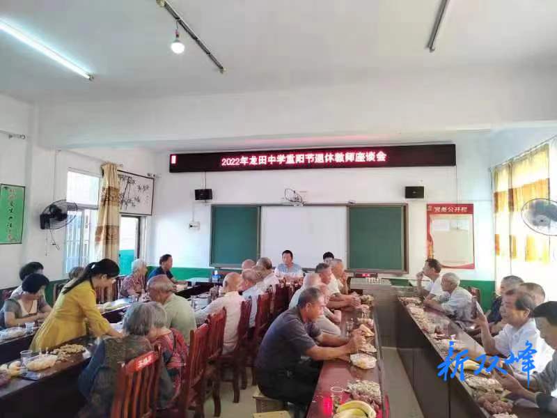 守得桑榆美，情灑夕陽紅——龍田中學開展重陽節座談會活動