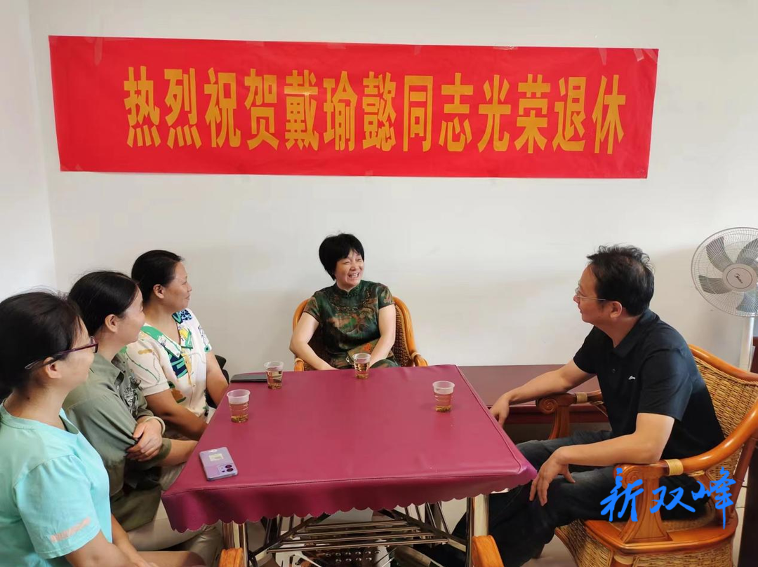 暖心！双峰县侨联举办光荣退休仪式