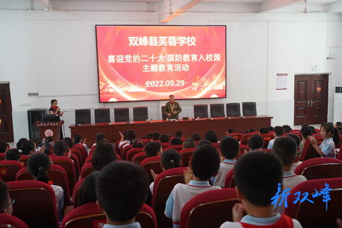 芙蓉學校：喜迎黨的二十大  國防教育入校園