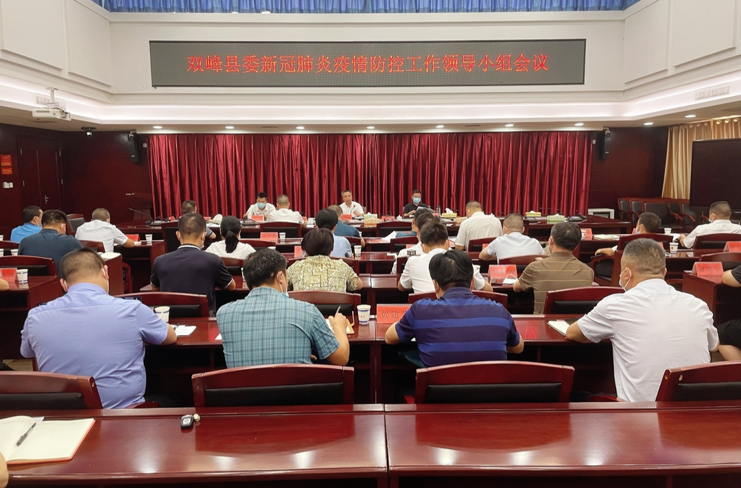 彭石清主持召開縣委新冠肺炎疫情防控工作領導小組會議
