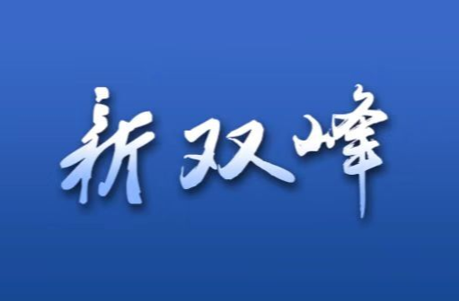 經濟日報刊發《以無疆大愛守護生命——記黨的二十大代表、湖南省人民醫院急診三部ICU護士長徐芙蓉》