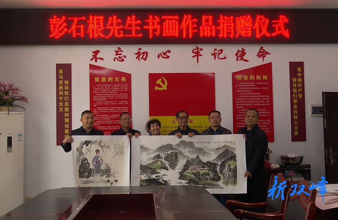 知名画家彭石根向走马街镇捐赠四幅精品画作