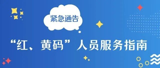 重要发布 | 湖南健康码“十问十答”（附湖南省各地健康码咨询服务热线）