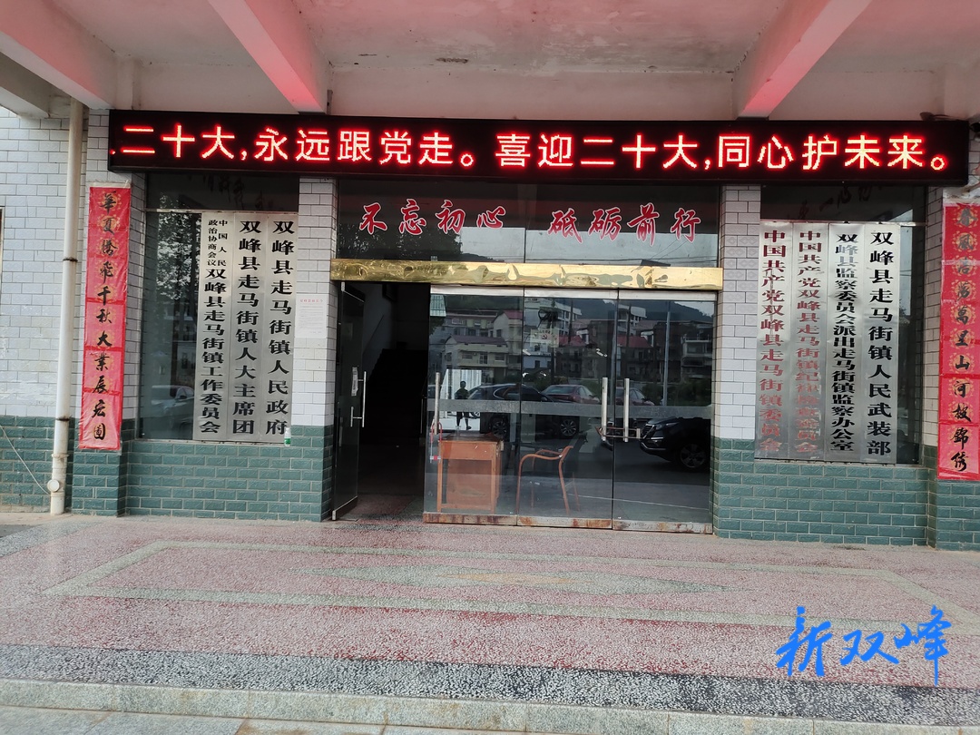 走马街镇扎实做好喜迎党的二十大和国庆期间社会宣传工作