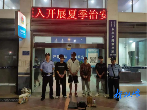 双峰公安：精准研判出战果，雷霆抓捕传捷报