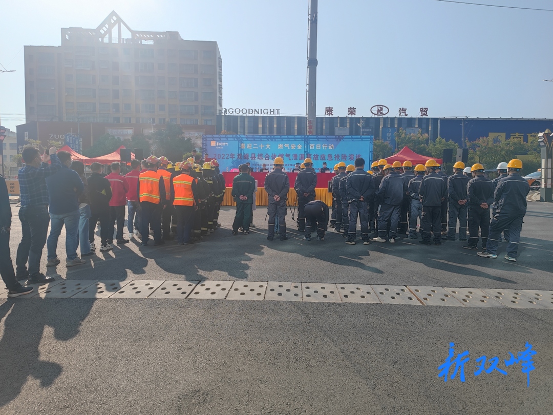 双峰举行综合体燃气泄漏事故应急抢险演练