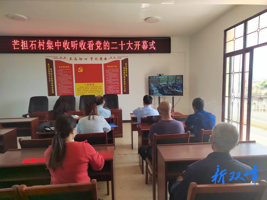 二十大时光丨三塘铺镇组织镇村党员干部集中收看党的二十大开幕会