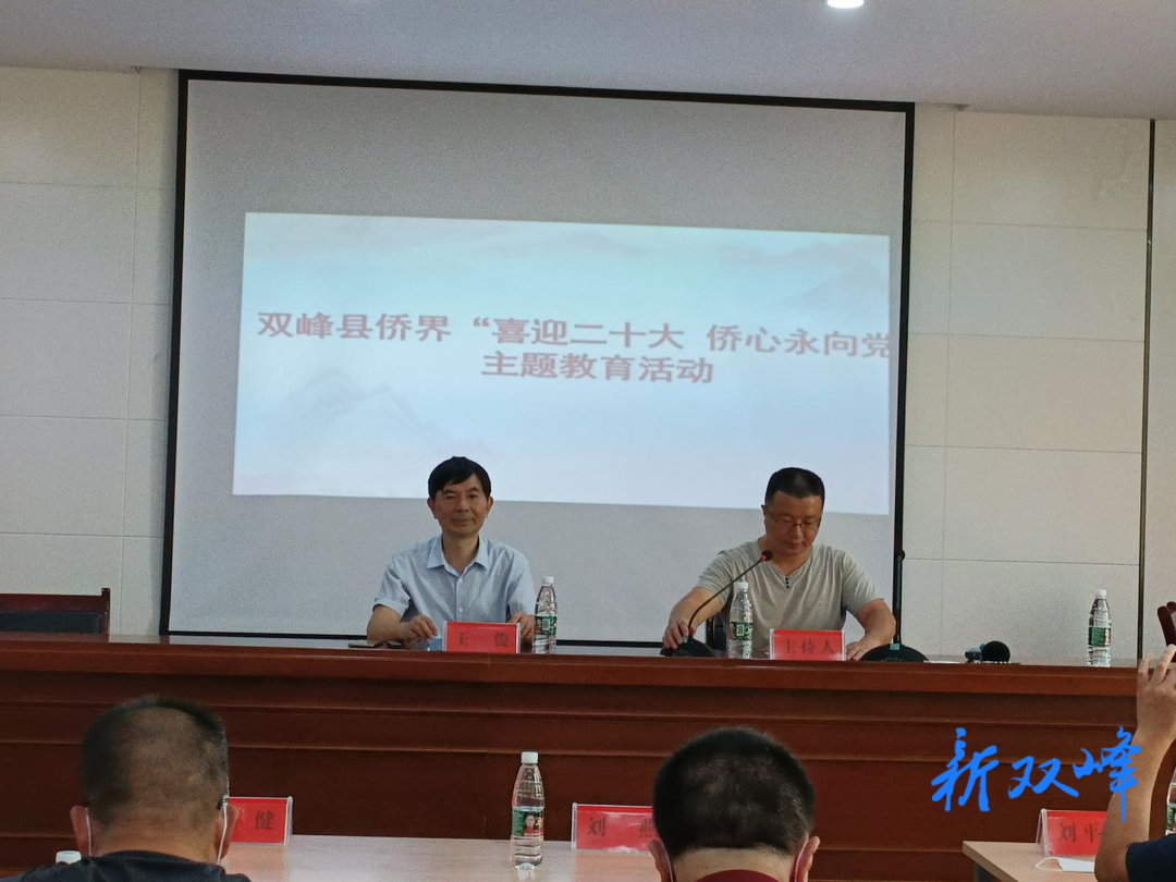 双峰县侨界开展多项活动喜迎二十大