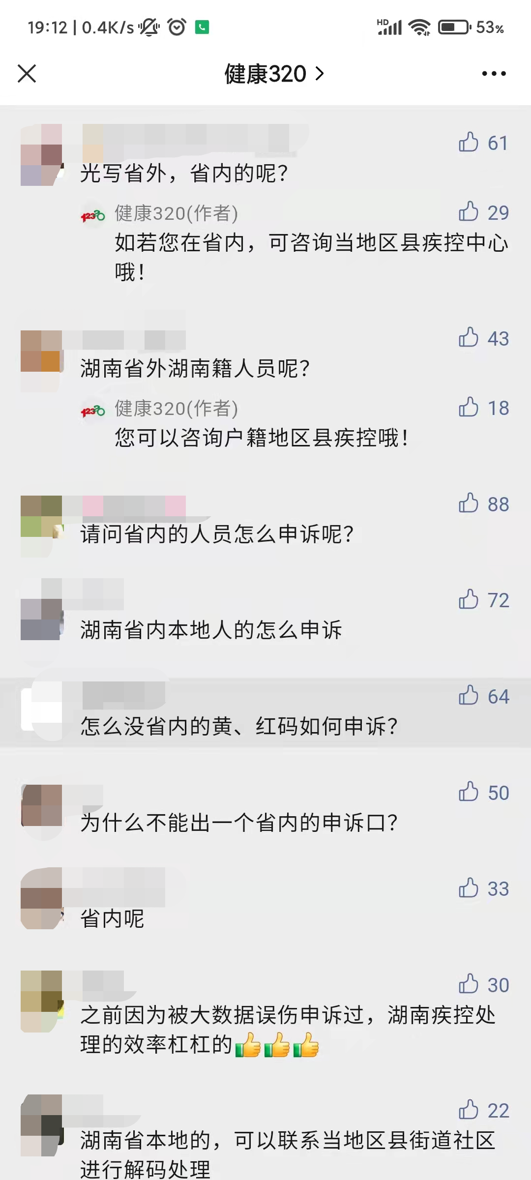 湖南省内、外红黄码线上解码申诉已开通！