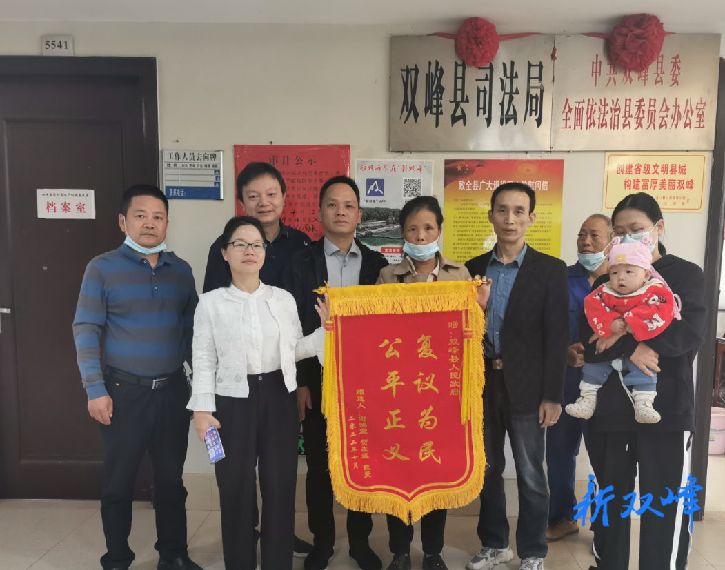 复议暖人心 百姓送锦旗——双峰县人民政府行政复议务实担当便民为民