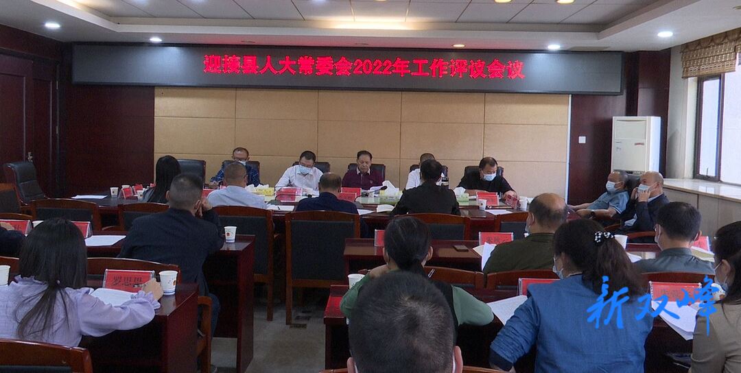 县政府办召开迎接县人大常委会2022年工作评议动员会议