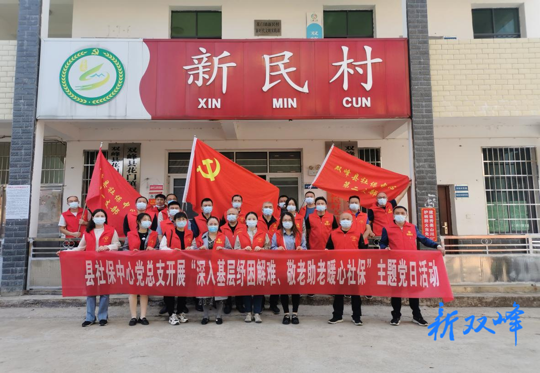 县社保中心开展“深入基层纾困解难，敬老助老暖心社保”主题党日活动