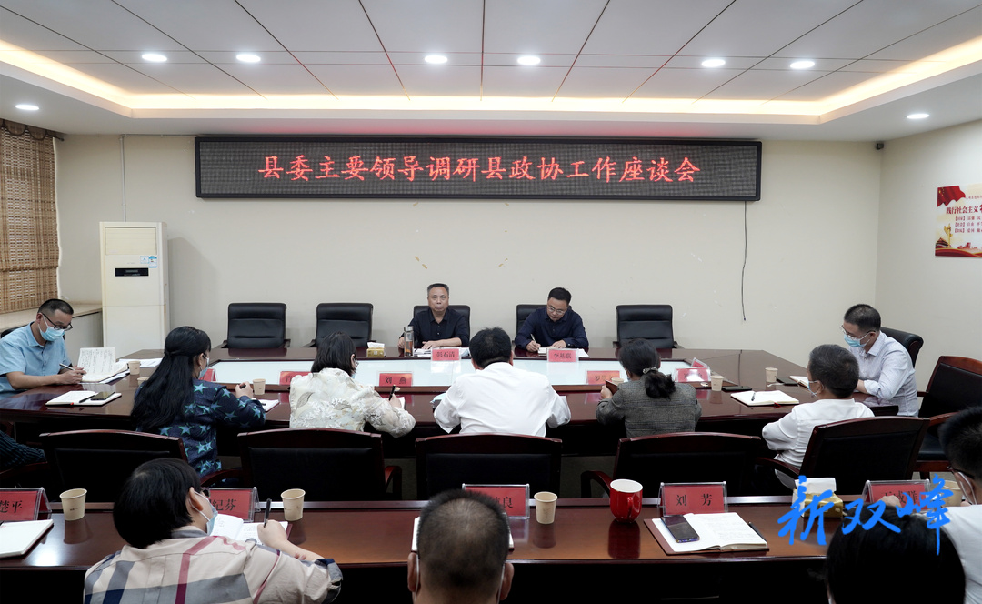 彭石清、李基联调研县政协工作