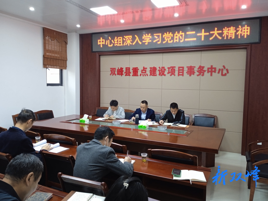 学习贯彻党的二十大精神丨县重点项目建设中心：深入学习党的二十大精神 推进重点项目高质量发展