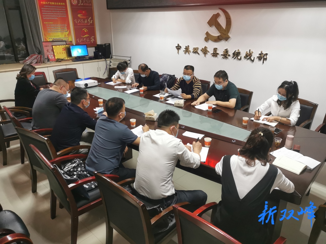 雙峰縣新階聯認真學習領會中共二十大報告
