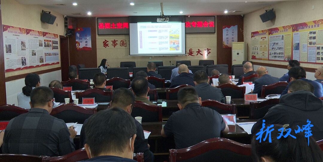 双峰县召开国土空间规划委员会2022年第五次专题会议