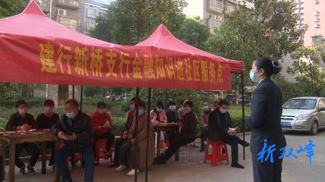 中国建设银行双峰新桥支行到绍塘社区开展金融反诈宣传活动