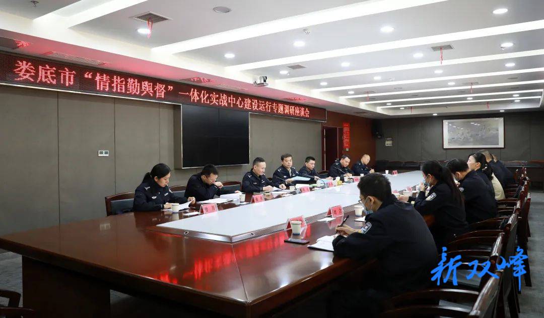 市公安局来双调研“情指勤舆督”一体化实战中心建设