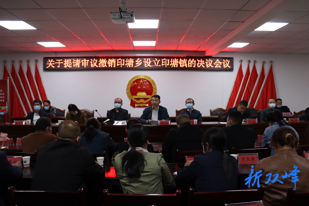 印塘鄉召開第十六屆人民代表大會