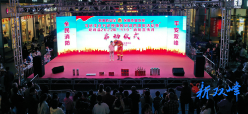 雙峰縣啟動2022年“119”消防宣傳月主題活動
