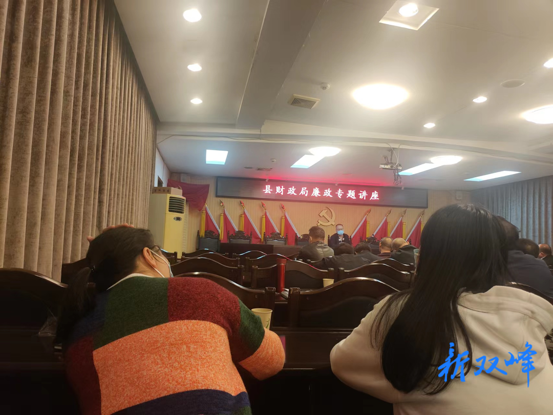 县财政局开展“加强党风廉政建设 树立财政干部良好形象”廉政专题讲座
