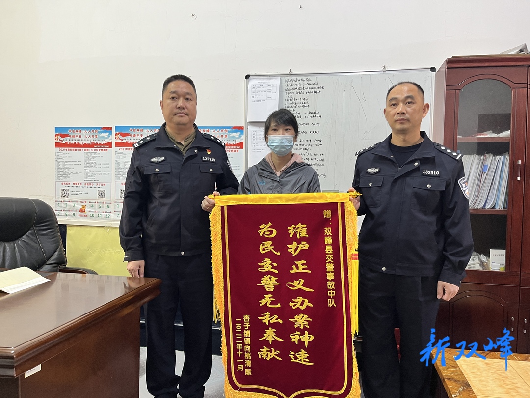 双峰县公安局交警大队：维护正义办案神速  群众致谢送锦旗