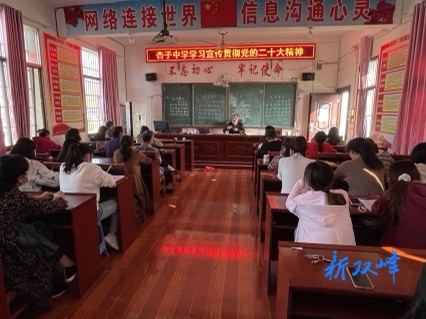 学习贯彻党的二十大精神 | 杏子中学开展“凝心聚力奋进新征程、建功新时代”宣讲活动