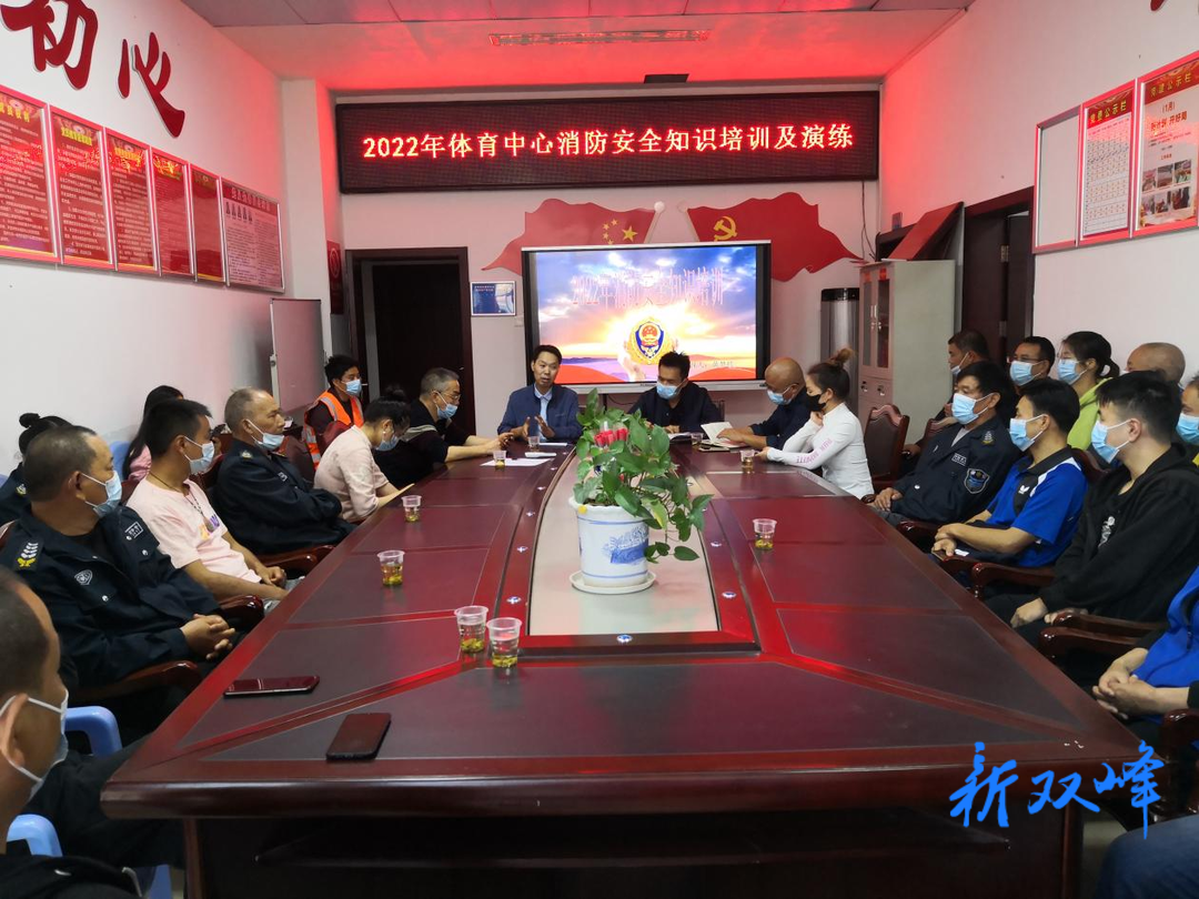 消防安全日丨双峰县体育中心开展消防知识培训演练