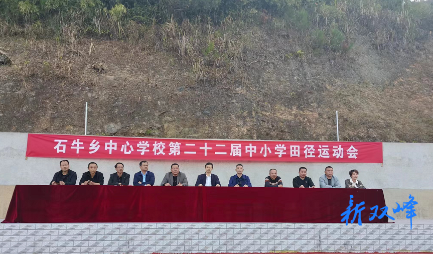 ​石牛乡中心学校开展第二十二届中小学田径运动会