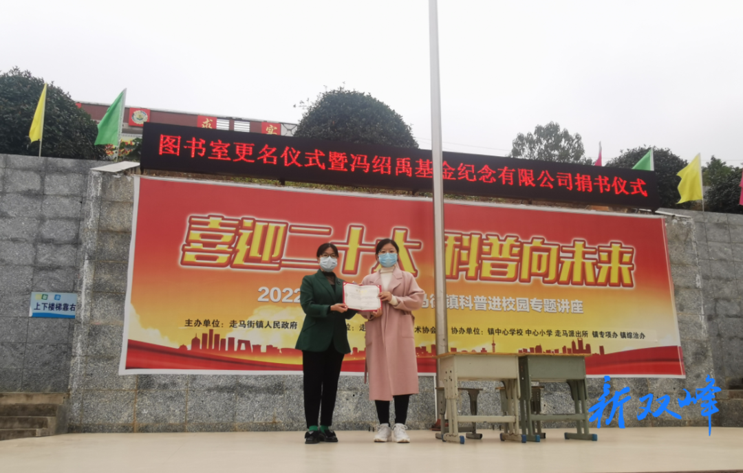 走马街镇中心小学举行冯绍禹图书室图书捐赠活动