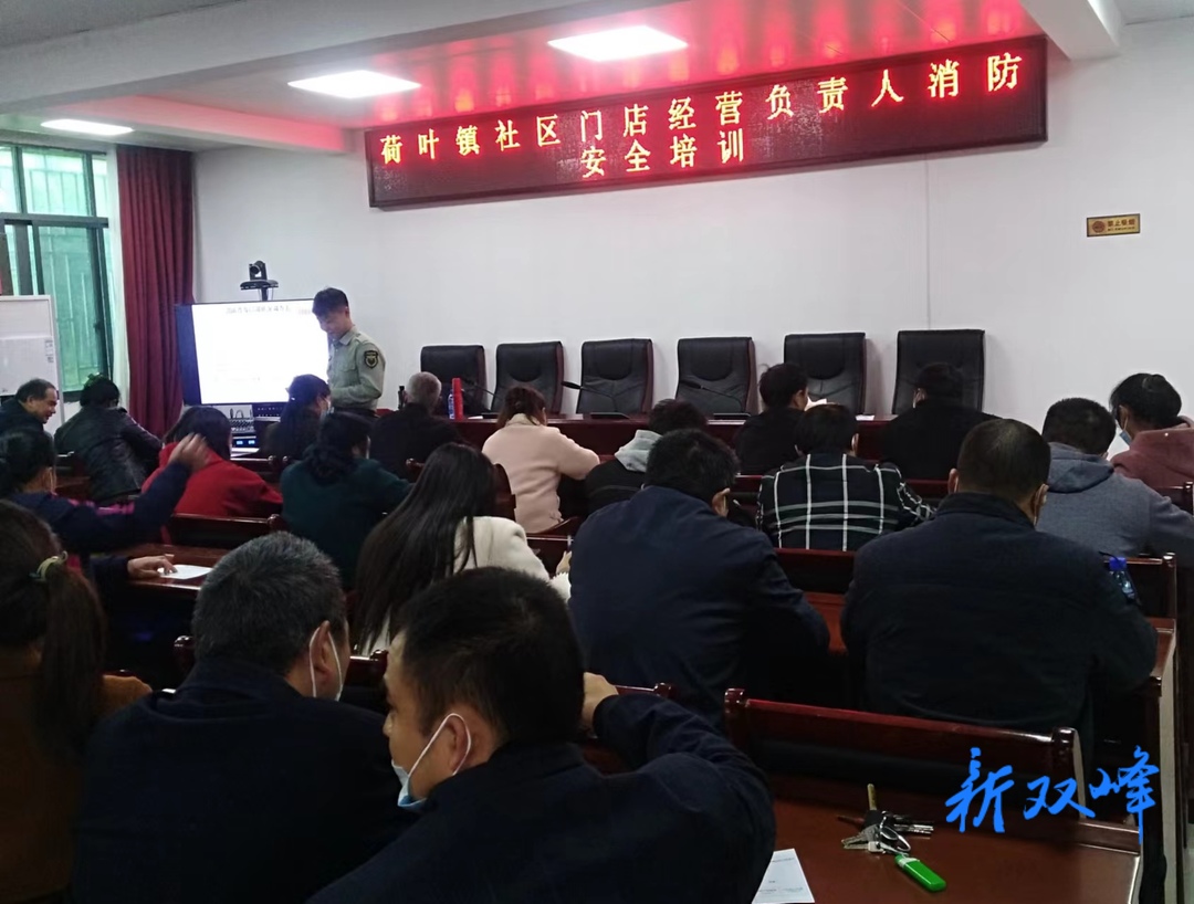 荷叶镇组织各村开展消防安全知识培训
